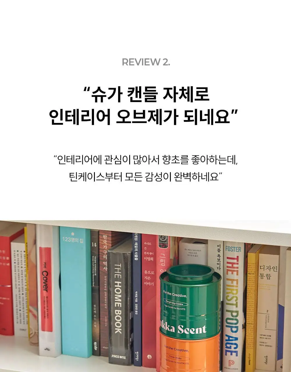 [NEW/신규향런칭] 꾸까 슈가캔들/ 샤쉐 8종 상세페이지 4